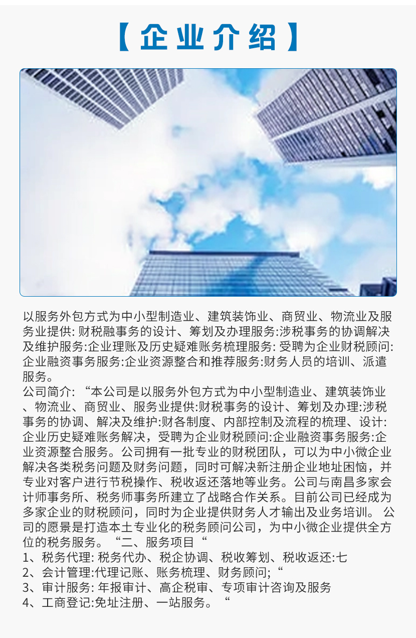 專業(yè)財稅與工商服務(wù) 一站式解決企業(yè)審計、稅務(wù)及年檢需求