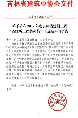 踐行“品質(zhì)鐵建” 匠心打造精品——建筑裝飾業(yè)的時代使命與創(chuàng)新實踐
