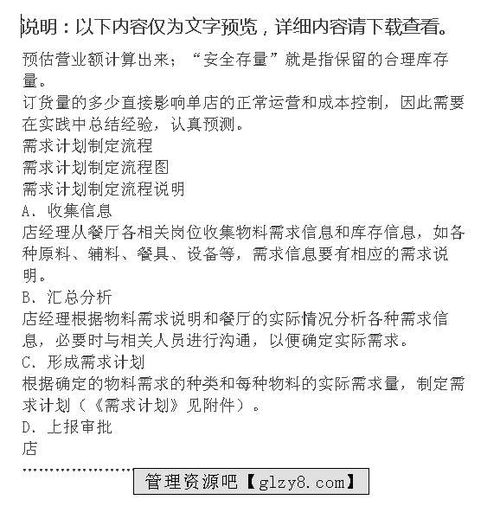 xx沙鍋餐飲管理（北京）有限責任公司單店營運管理手冊